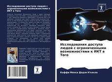 Borítókép a  Исследования доступа людей с ограниченными возможностями к ИКТ в Того - hoz