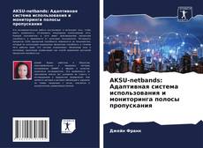 Portada del libro de AKSU-netbands: Адаптивная система использования и мониторинга полосы пропускания