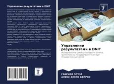 Buchcover von Управление результатами в DNIT