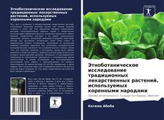 Buchcover von Этноботаническое исследование традиционных лекарственных растений, используемых коренными народами