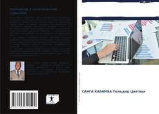 Buchcover von ОТНОШЕНИЕ К ПОЛИТИЧЕСКИМ СОБЫТИЯМ