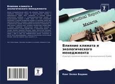 Buchcover von Влияние климата и экологического менеджмента