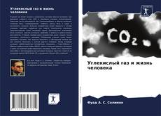 Buchcover von Углекислый газ и жизнь человека