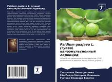 Bookcover of Psidium guajava L. (гуава) наноэмульсионный ларвицид