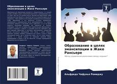 Bookcover of Образование в целях эмансипации в Жаке Рансьере