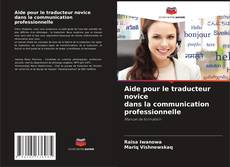 Обложка Aide pour le traducteur novice dans la communication professionnelle