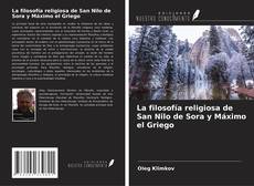 La filosofía religiosa de San Nilo de Sora y Máximo el Griego的封面