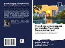 Buchcover von Фикофлора пригородной лагуны Дон Томас (Ла Пампа, Аргентина)