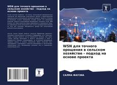 Buchcover von WSN для точного орошения в сельском хозяйстве - подход на основе проекта