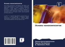 Capa do livro de Основы нанокомпозитов 