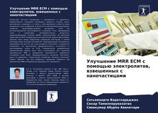 Обложка Улучшение MRR ECM с помощью электролитов, взвешенных с наночастицами