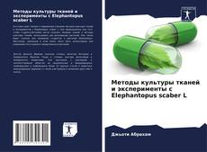 Couverture de Методы культуры тканей и эксперименты с Elephantopus scaber L