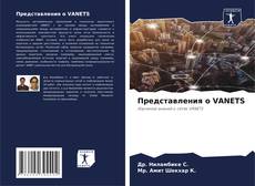 Bookcover of Представления о VANETS