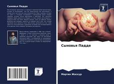 Bookcover of Сыновья Падде