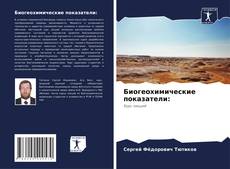 Capa do livro de Биогеохимические показатели: 
