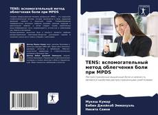 Capa do livro de TENS: вспомогательный метод облегчения боли при MPDS 