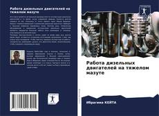 Capa do livro de Работа дизельных двигателей на тяжелом мазуте 