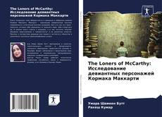 Обложка The Loners of McCarthy: Исследование девиантных персонажей Кормака Маккарти