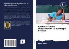 Couverture de Уроки высшего образования на примере Бенина