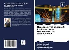 Buchcover von Производство сплава Al-Pb-Cu методом механического легирования
