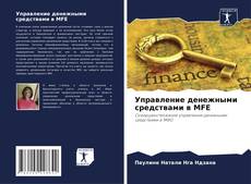 Управление денежными средствами в MFE kitap kapağı