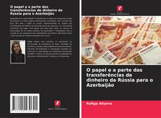 Bookcover of O papel e a parte das transferências de dinheiro da Rússia para o Azerbaijão