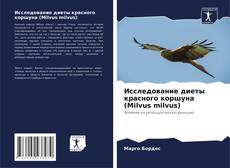 Portada del libro de Исследование диеты красного коршуна (Milvus milvus)
