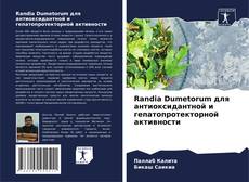 Capa do livro de Randia Dumetorum для антиоксидантной и гепатопротекторной активности 