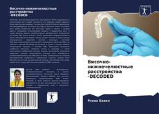 Buchcover von Височно-нижнечелюстные расстройства -DECODED