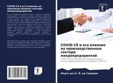 Bookcover of COVID-19 и его влияние на производственные сектора микропредприятий