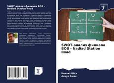 Buchcover von SWOT-анализ филиала BOB - Nadiad Station Road