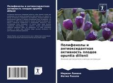 Portada del libro de Полифенолы и антиоксидантная активность плодов opuntia dillenii
