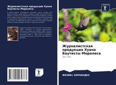 Bookcover of Журналистская продукция Хуана Баутисты Моралеса