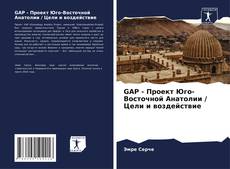 Copertina di GAP - Проект Юго-Восточной Анатолии / Цели и воздействие