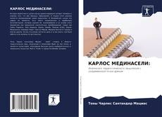 Обложка КАРЛОС МЕДИНАСЕЛИ: