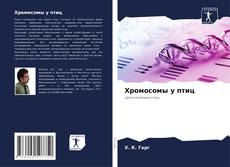 Capa do livro de Хромосомы у птиц 