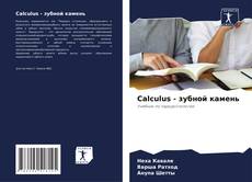 Borítókép a  Calculus - зубной камень - hoz
