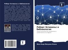 Portada del libro de Роберт Эстивальс и библиология