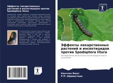 Borítókép a  Эффекты лекарственных растений и инсектицидов против Spodoptera litura - hoz