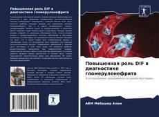 Buchcover von Повышенная роль DIF в диагностике гломерулонефрита