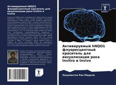 Portada del libro de Активируемый hNQO1 флуоресцентный краситель для визуализации рака Invitro и Invivo