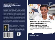 Bookcover of Наличие фармацевтов, предоставляющих фармацевтические услуги в сообществе