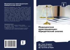 Buchcover von Медицинская юриспруденция: Юридический анализ