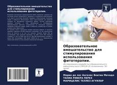Portada del libro de Образовательное вмешательство для стимулирования использования фитотерапии.