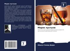 Portada del libro de Моряк пустыни