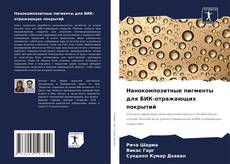 Buchcover von Нанокомпозитные пигменты для БИК-отражающих покрытий