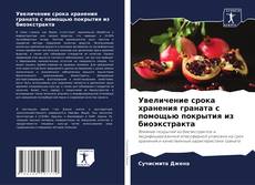 Couverture de Увеличение срока хранения граната с помощью покрытия из биоэкстракта