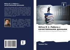 Portada del libro de NVivo R 1: Работа с качественными данными