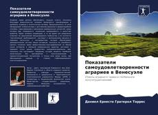 Borítókép a  Показатели самоудовлетворенности аграриев в Венесуэле - hoz