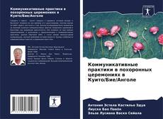 Couverture de Коммуникативные практики в похоронных церемониях в Куито/Бие/Анголе